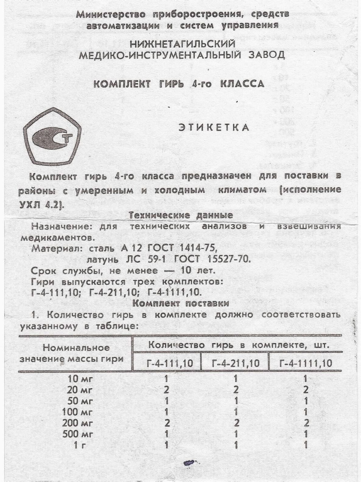 Набор гирь маленький